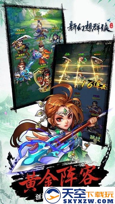 新幻想群侠官方版 v1.0 安卓版 3