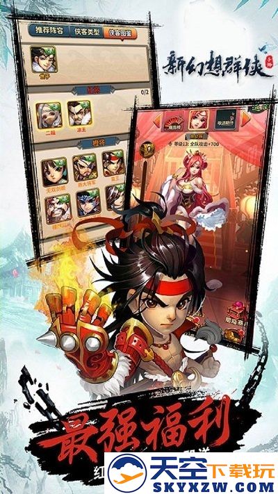 新幻想群侠官方版 v1.0 安卓版 4