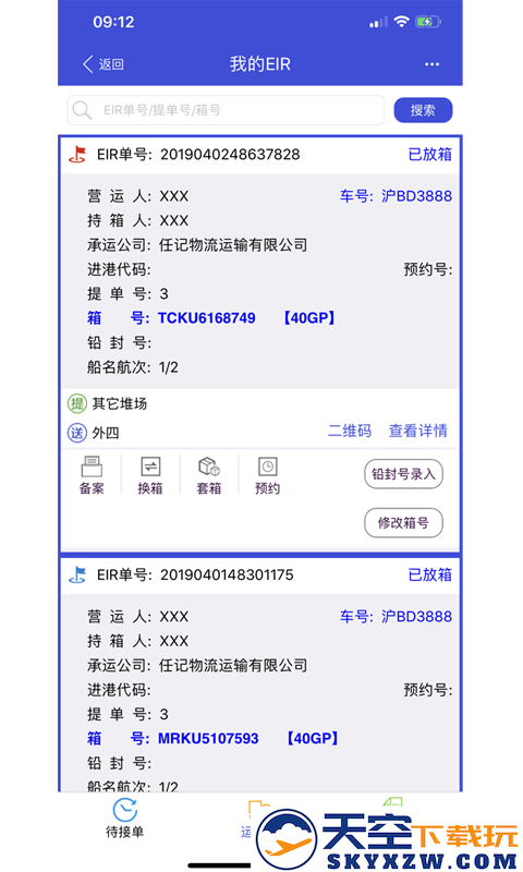 eirims上海口岸下载