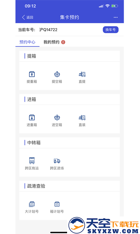 eirims上海口岸官方最新版 v6.1.2 手机版 0