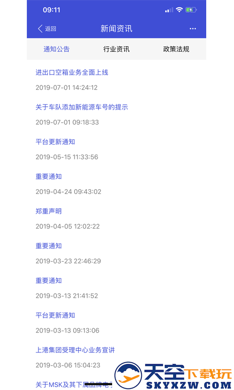 eirims上海口岸官方最新版 v6.1.2 手机版 1