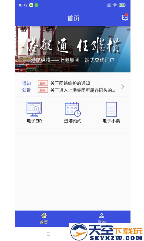 eirims上海口岸官方最新版 v6.1.2 手机版 3