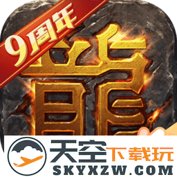 热血传奇官服百区2025