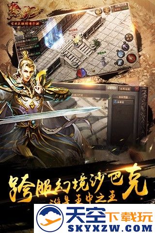 热血传奇手游客户端下载