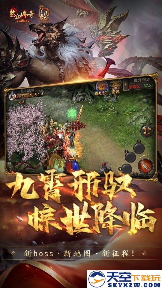 热血传奇官服百区2025 v1.9.130.14777 安卓版 0