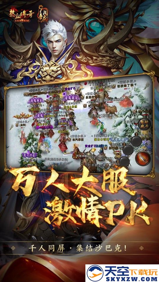 热血传奇官服百区2025 v1.9.130.14777 安卓版 2