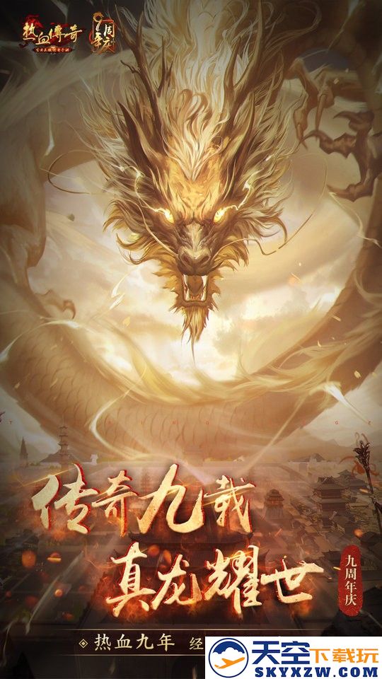 热血传奇官服百区2025 v1.9.130.14777 安卓版 1