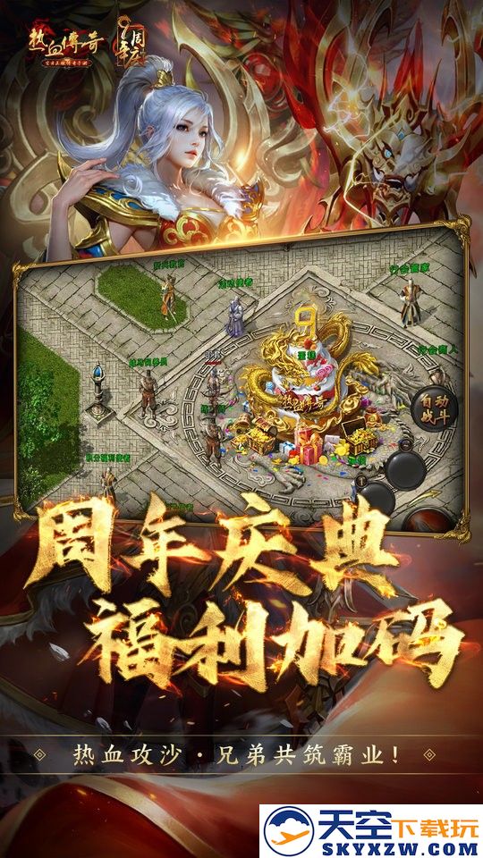 热血传奇官服百区2025 v1.9.130.14777 安卓版 4