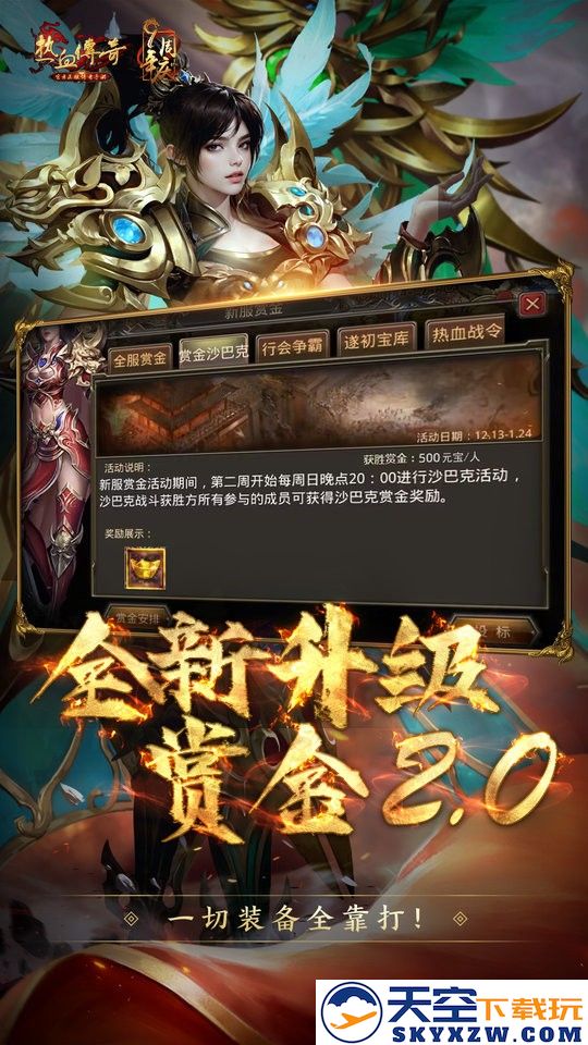 热血传奇官服百区2025 v1.9.130.14777 安卓版 3