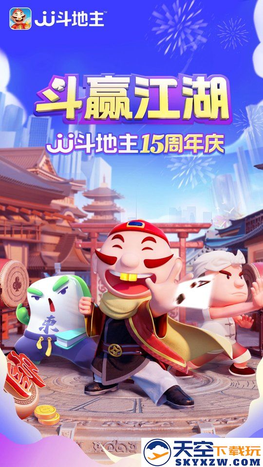 j j斗地主免费赢话费2025版 v5.19.01 安卓版 0