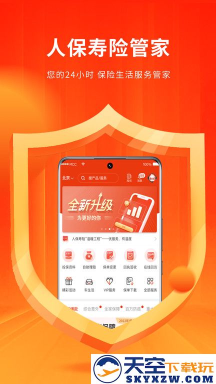 平安人寿保险管家app官方版(人保寿险管家) v5.6.5 安卓最新版 0