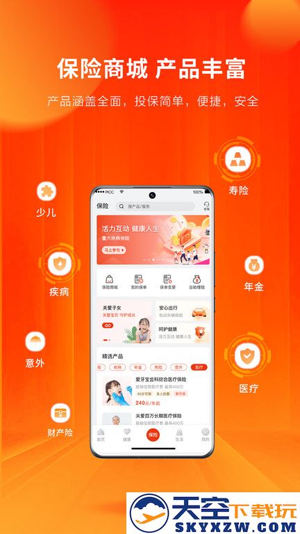 平安人寿保险管家app官方版(人保寿险管家) v5.6.5 安卓最新版 1