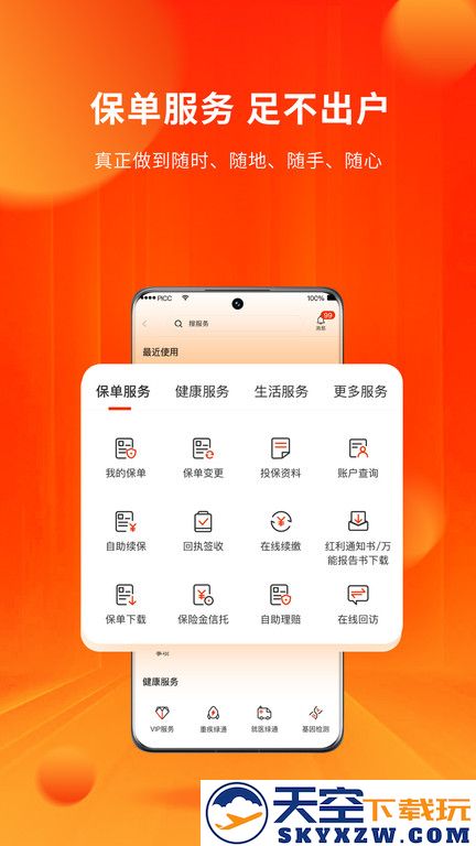平安人寿保险管家app官方版(人保寿险管家) v5.6.5 安卓最新版 3