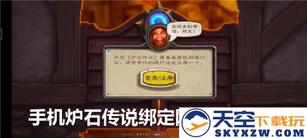 如何在手机上将炉石传说游戏与网易账号进行绑定-详细绑定步骤教程