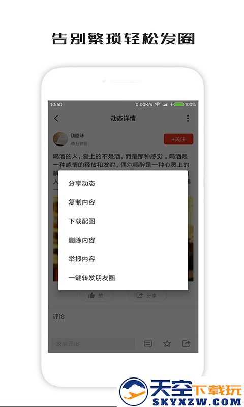 一句话心情签名软件 v3.9.2 安卓最新版 4