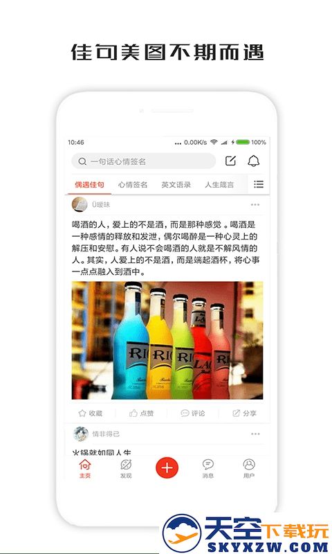 一句话心情签名软件 v3.9.2 安卓最新版 3