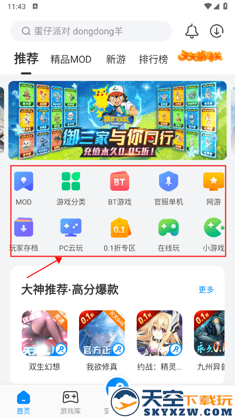 八门神器教程