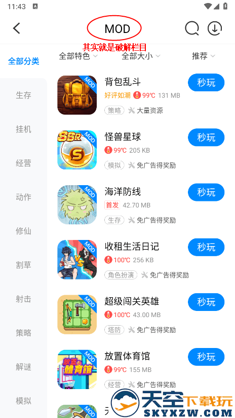 八门神器教程