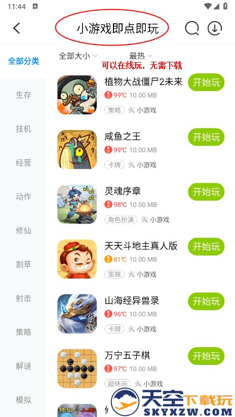 八门神器教程