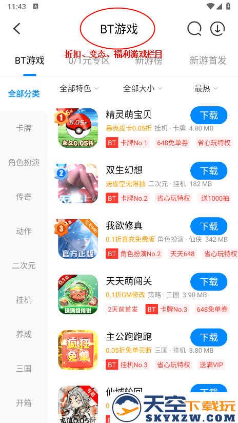 八门神器教程