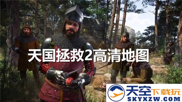 天国拯救2高清地图详细分享与攻略，助你畅游游戏世界