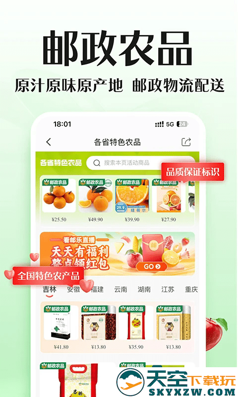 邮乐网app下载安装