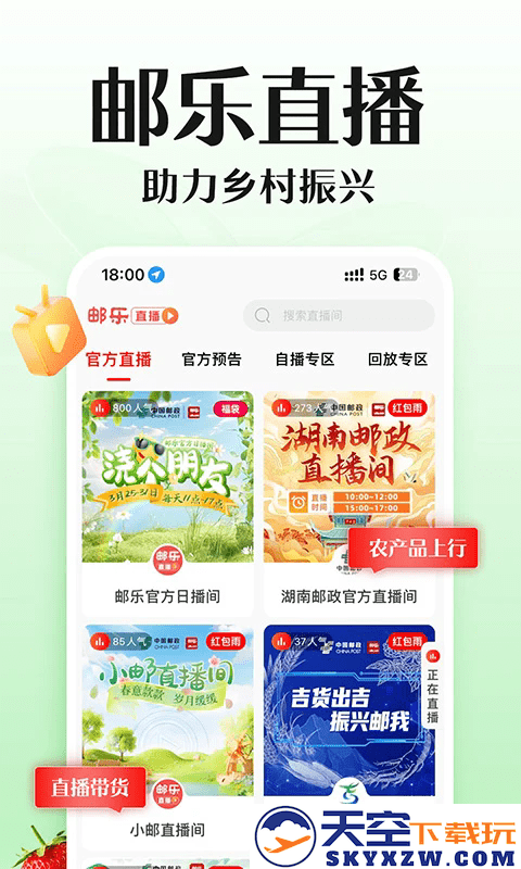 邮乐网上购物商城app v6.8.2 安卓版 2