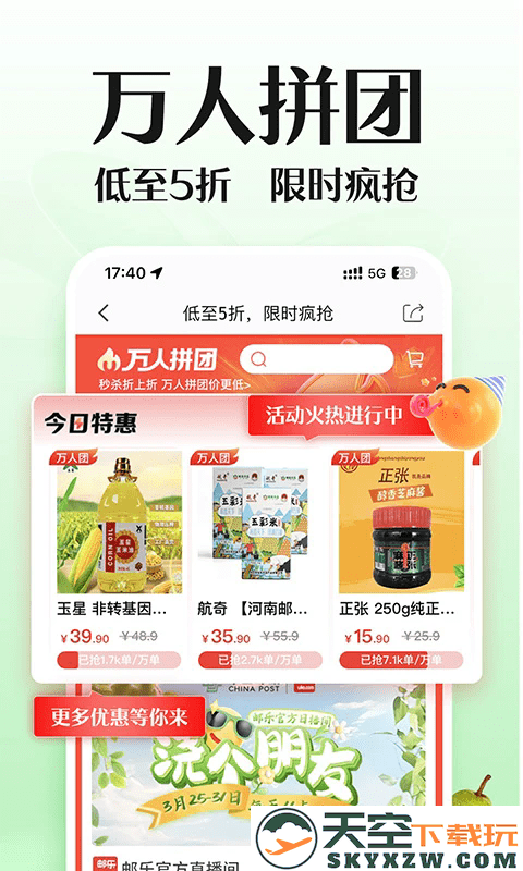 邮乐网上购物商城app v6.8.2 安卓版 1