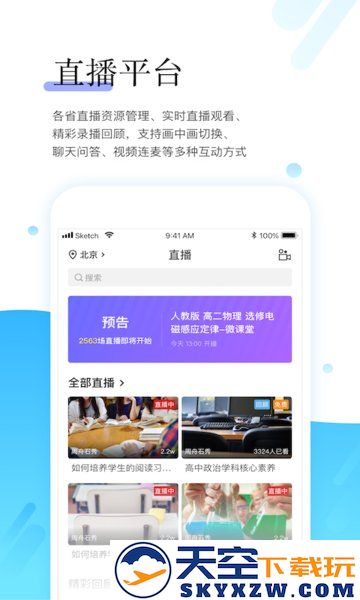 师学宝学员端下载