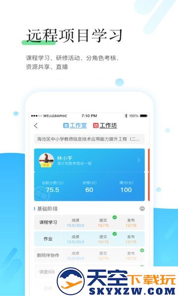 师学宝最新版 v5.12.14 安卓版 0