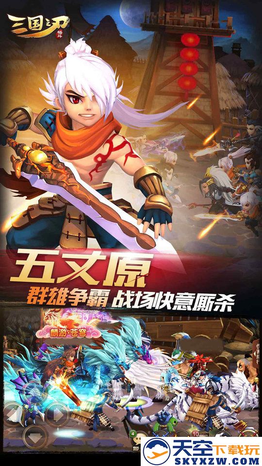 三国之刃腾讯版 v18.19.1 安卓版 1