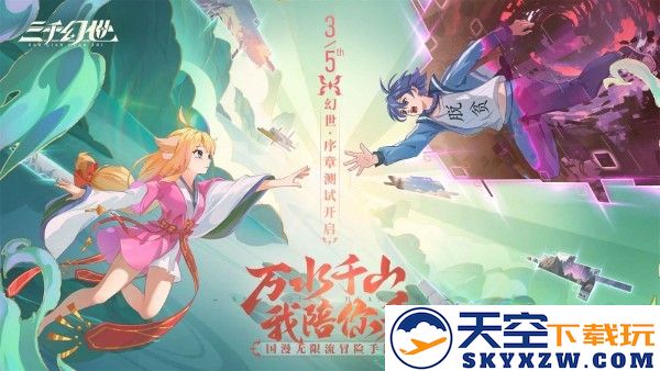 三千幻世手游 v1.8.2 安卓版 0