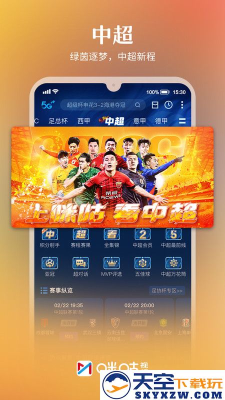 咪咕tv直播app(改名咪咕视频) v6.3.75 安卓最新版 0