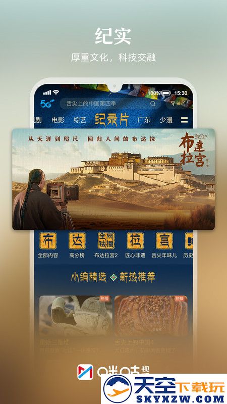 咪咕tv直播app(改名咪咕视频) v6.3.75 安卓最新版 3