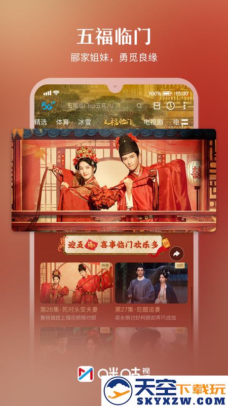 咪咕tv直播app(改名咪咕视频) v6.3.75 安卓最新版 4