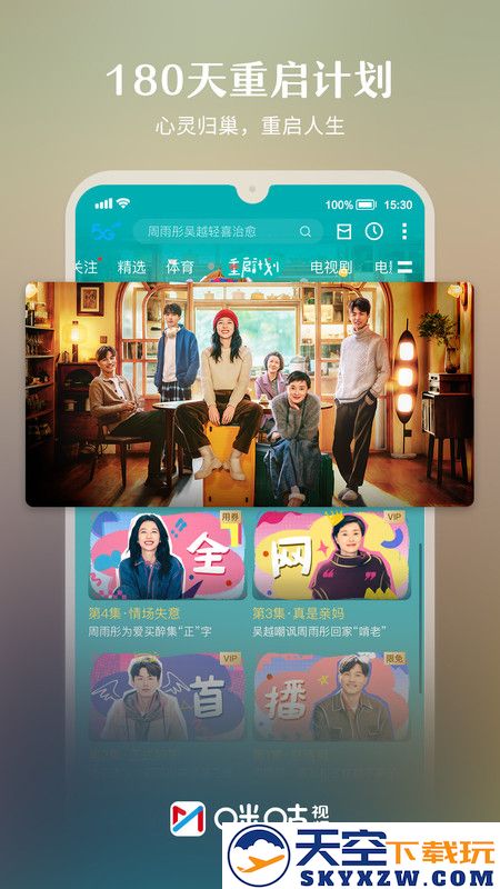 咪咕tv直播app(改名咪咕视频) v6.3.75 安卓最新版 2