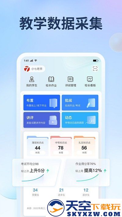 七天网络阅卷系统app v3.3.0 安卓官方版 1