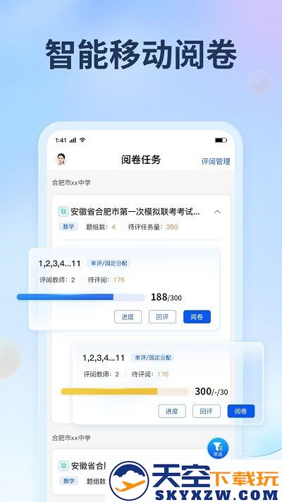 七天网络阅卷系统app v3.3.0 安卓官方版 2