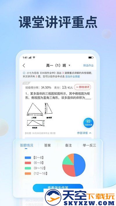 七天网络阅卷系统app v3.3.0 安卓官方版 0