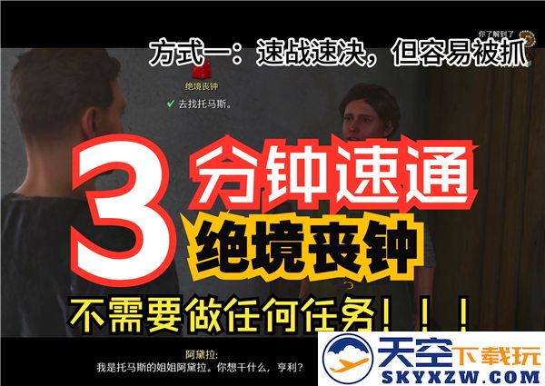 天国拯救2绝境丧钟任务具体攻略及完成流程详解分析
