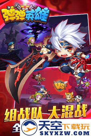 弹弹英雄九游版 v2.3.0 安卓版 2