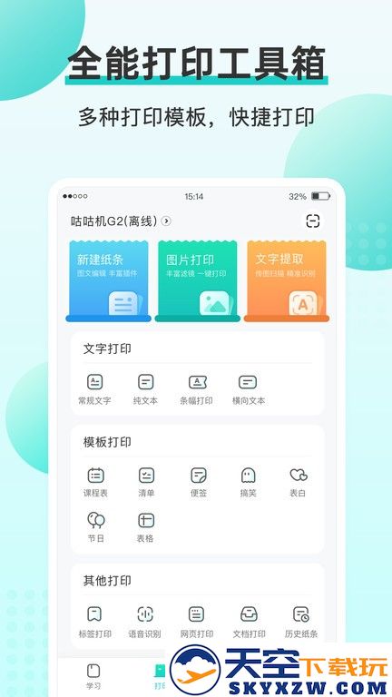 咕咕机pro软件(更名咕咕机) v3.8.20 安卓最新版 3