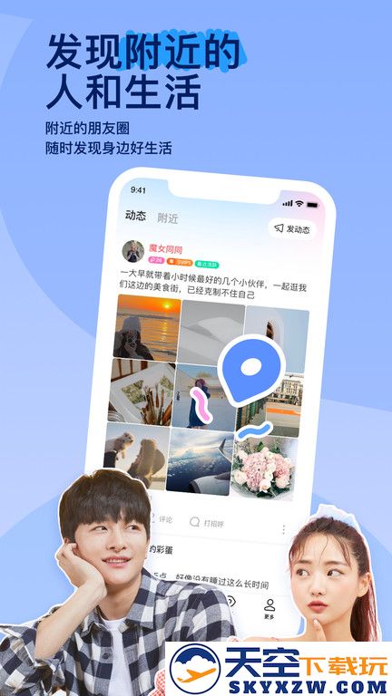 塞班陌陌软件最新版(momo陌陌) v9.16.9 安卓官方版 0