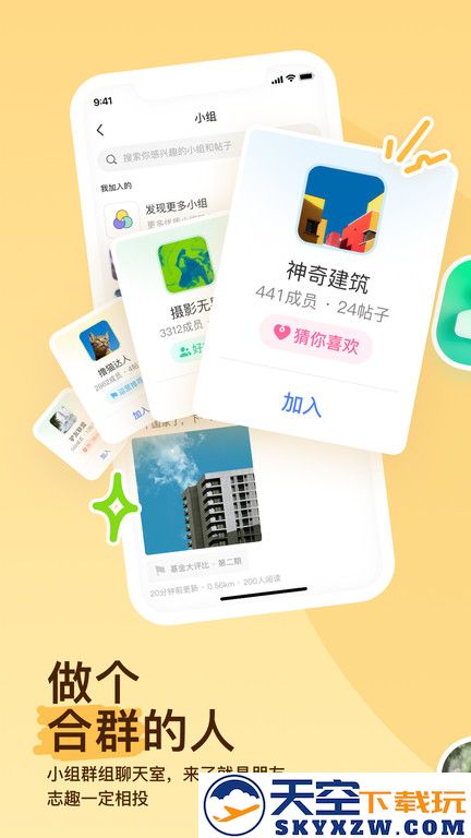 塞班陌陌软件最新版(momo陌陌) v9.16.9 安卓官方版 3