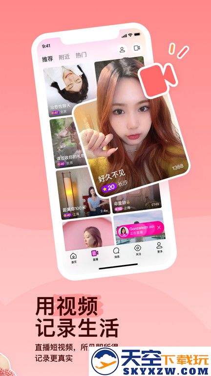塞班陌陌软件最新版(momo陌陌) v9.16.9 安卓官方版 1