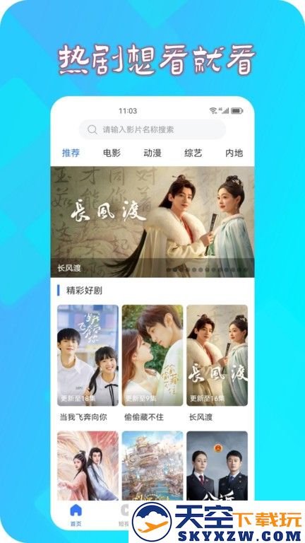 热播影视大全下载安装免费