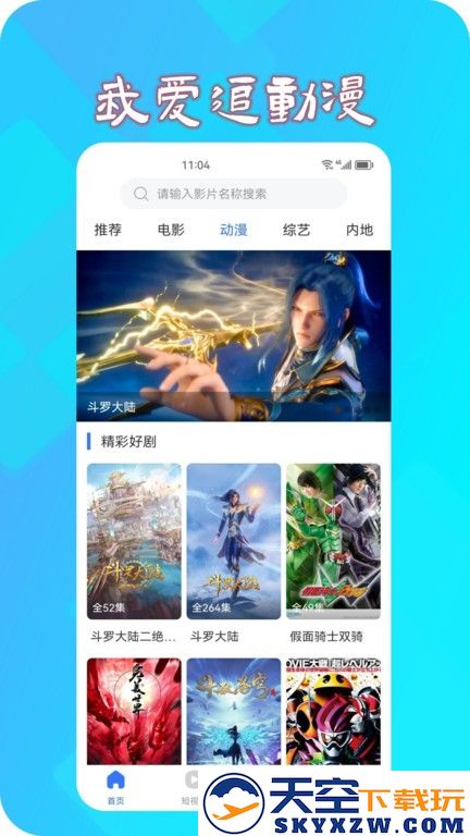 热播影视大全手机版 v1.1.2 安卓最新版本 3