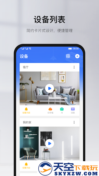有看头yoosee官方版 v6.32.1 最新手机端 3