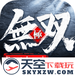极无双官方正版