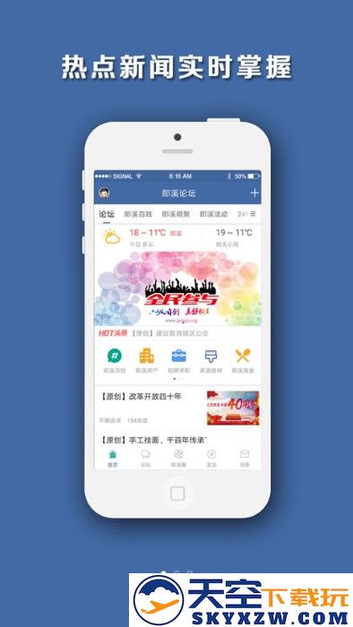 郎溪论坛官方版 v5.5.8 安卓客户端 1